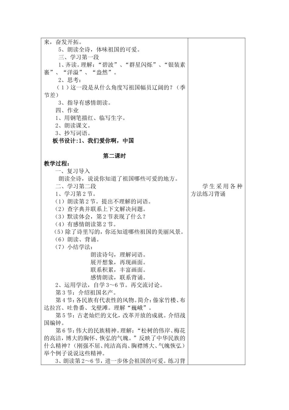 我们爱你啊中国_第2页