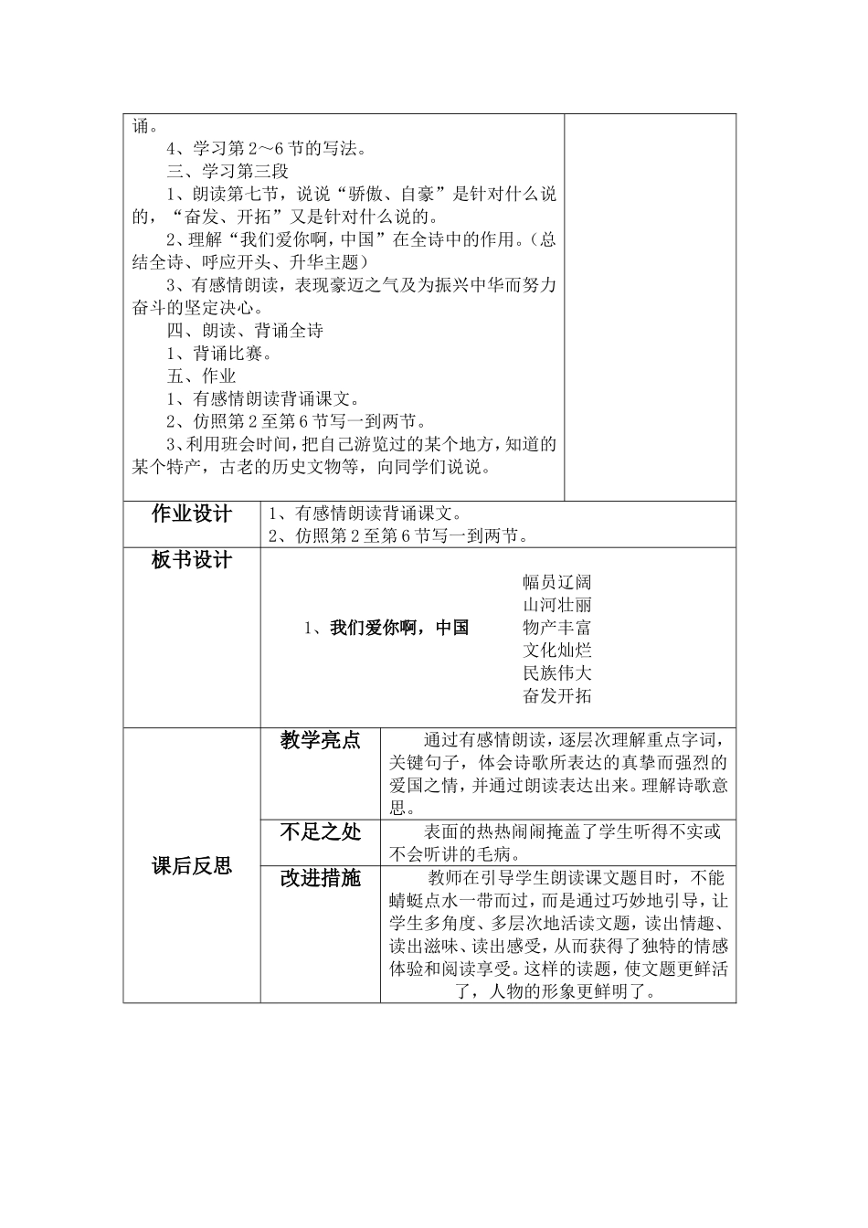 我们爱你啊中国_第3页