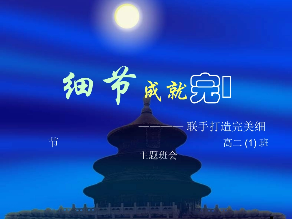 细节成就完美_第2页