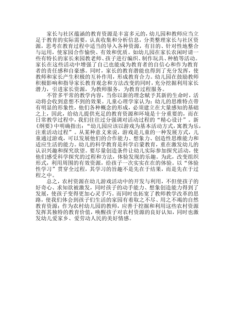 李倩论文幼儿教育教学论文_第2页