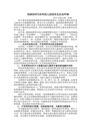李倩论文幼儿教育教学论文