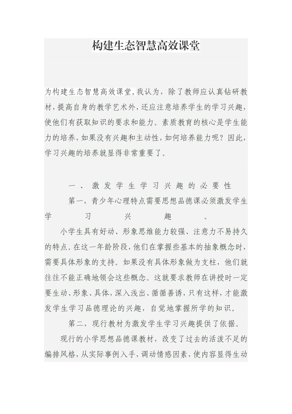 学习思品的兴趣生成_第1页