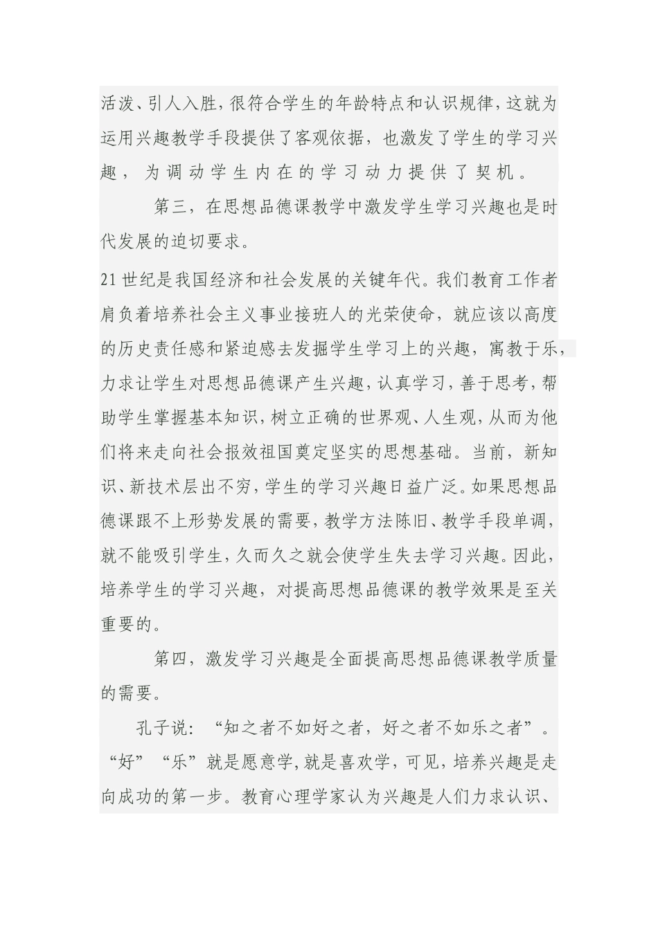 学习思品的兴趣生成_第2页