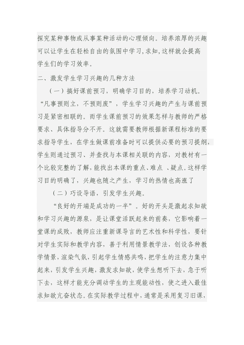 学习思品的兴趣生成_第3页