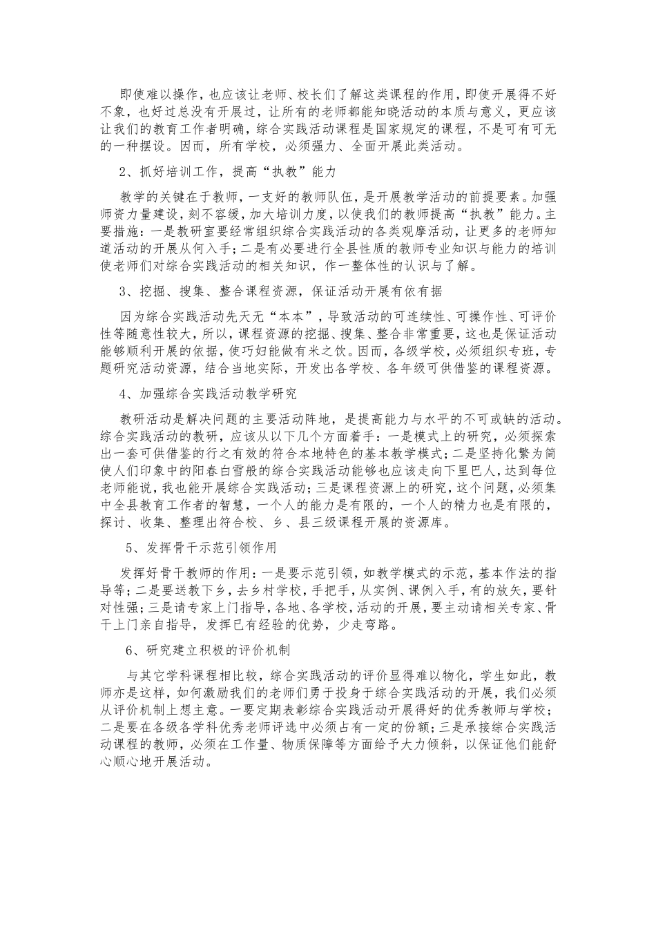 农村部分小学综合实践课程实施调研报告_第3页