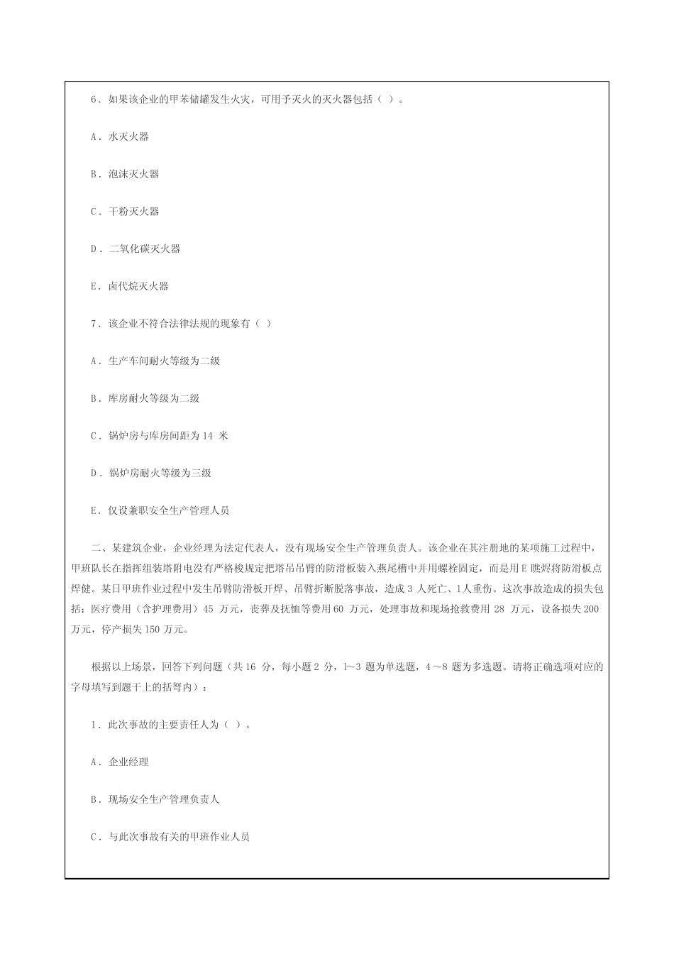 安全生产事故案例分析,考试真题及答案 _第2页
