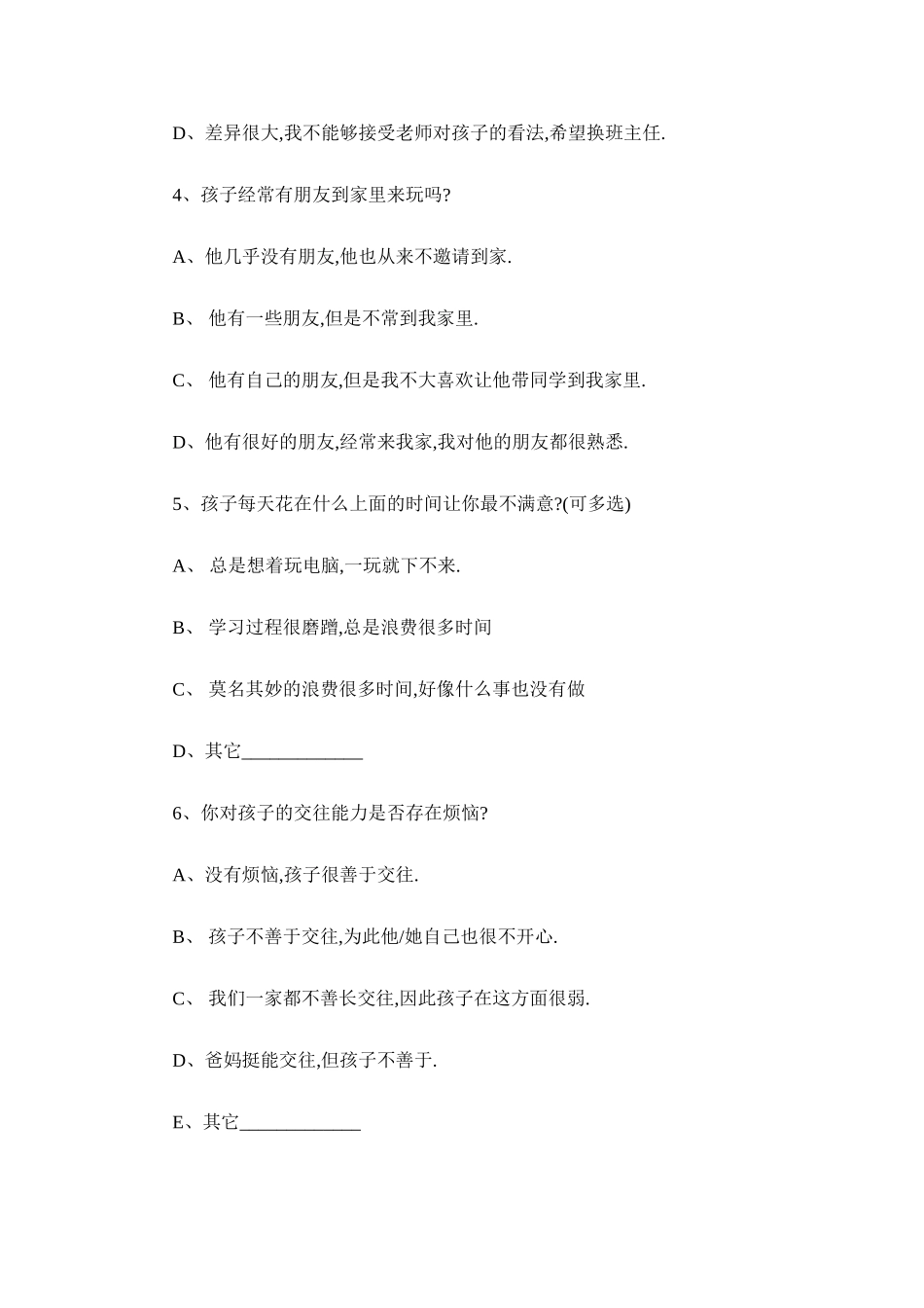 家校沟通调查表 (6)_第2页