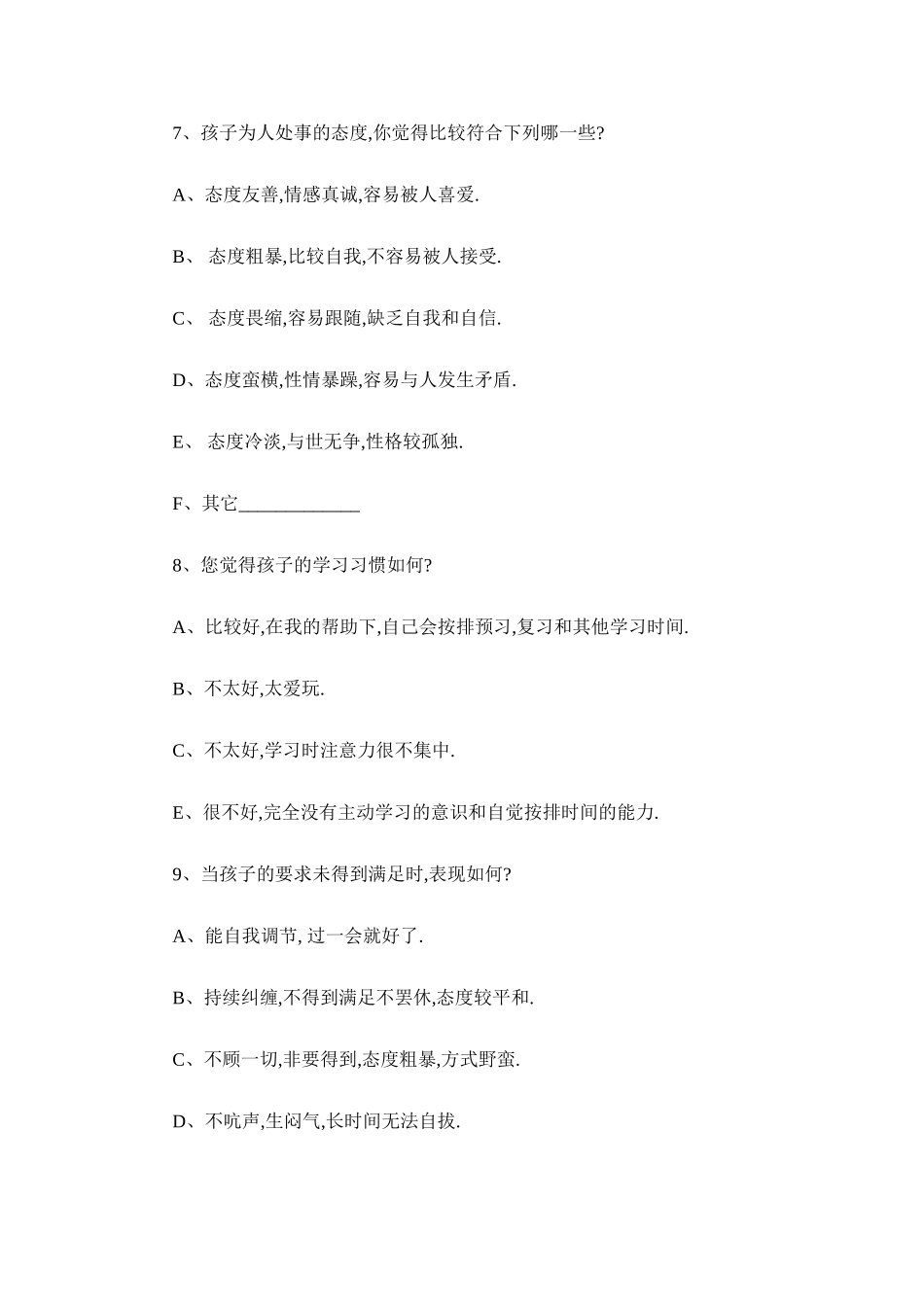 家校沟通调查表 (6)_第3页