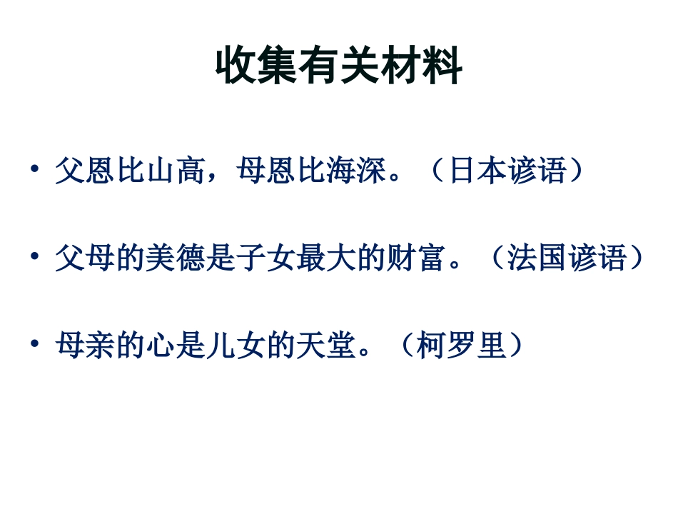 苏教版语文八上《父母的心》课件 (2)_第1页