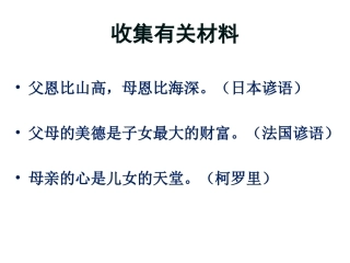 苏教版语文八上《父母的心》课件 (2)