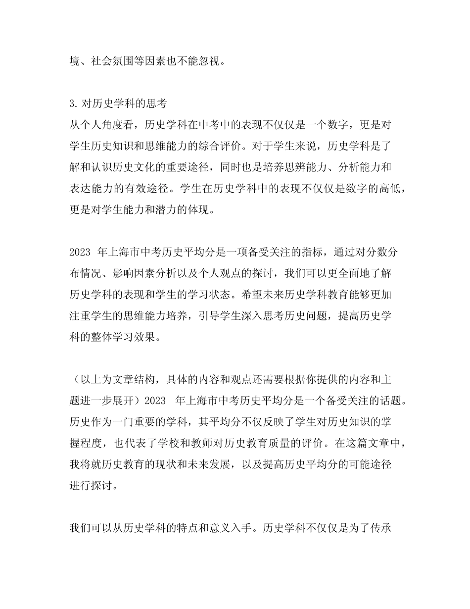 2023年上海市中考历史平均分 _第2页
