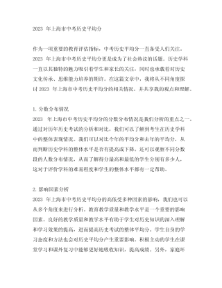 2023年上海市中考历史平均分 