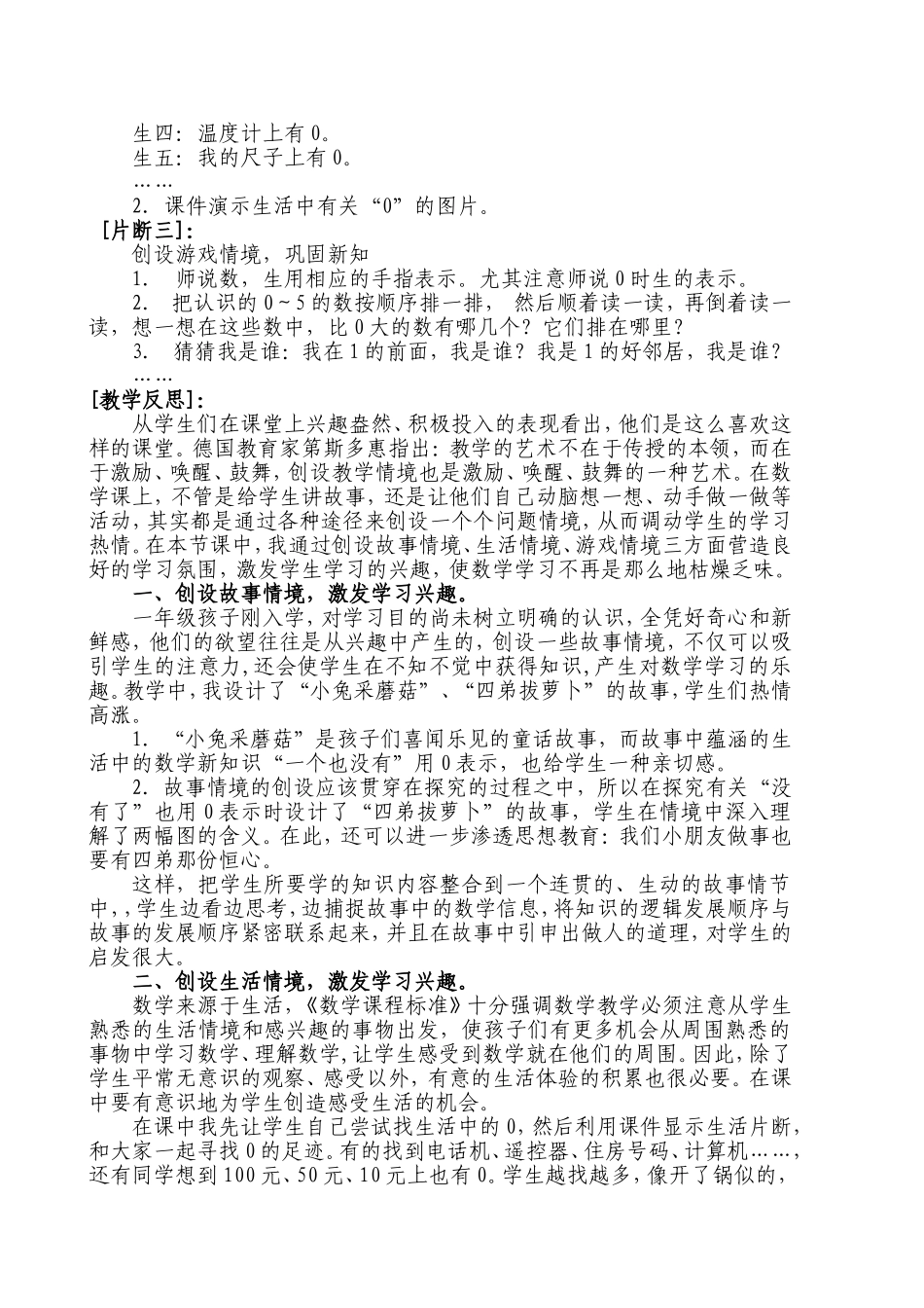 教学案例（杨东）_第2页