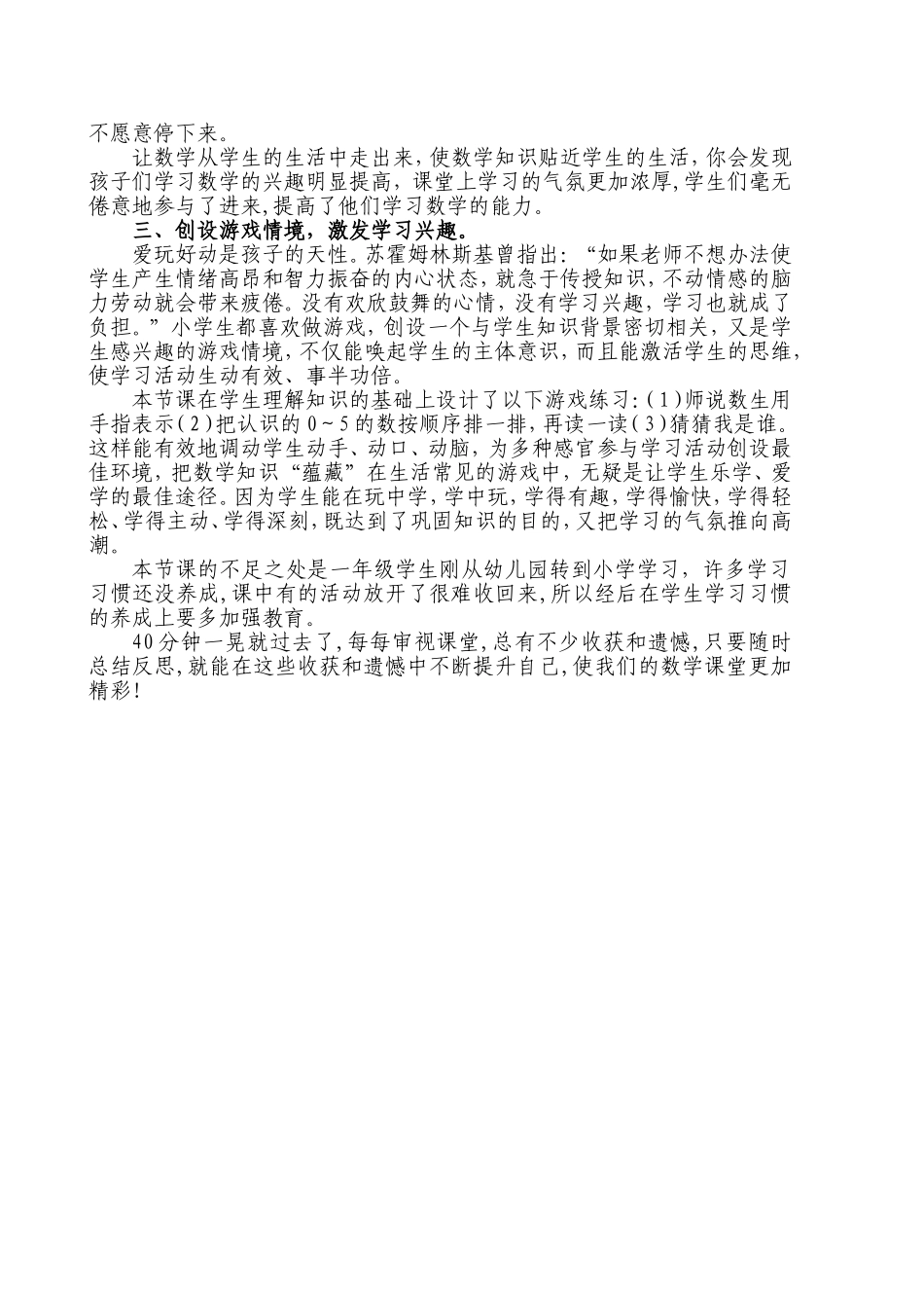 教学案例（杨东）_第3页