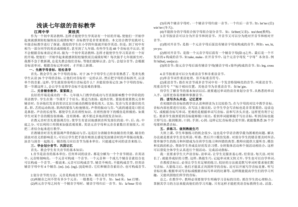 论文浅谈七年级的音标教学文档_第1页