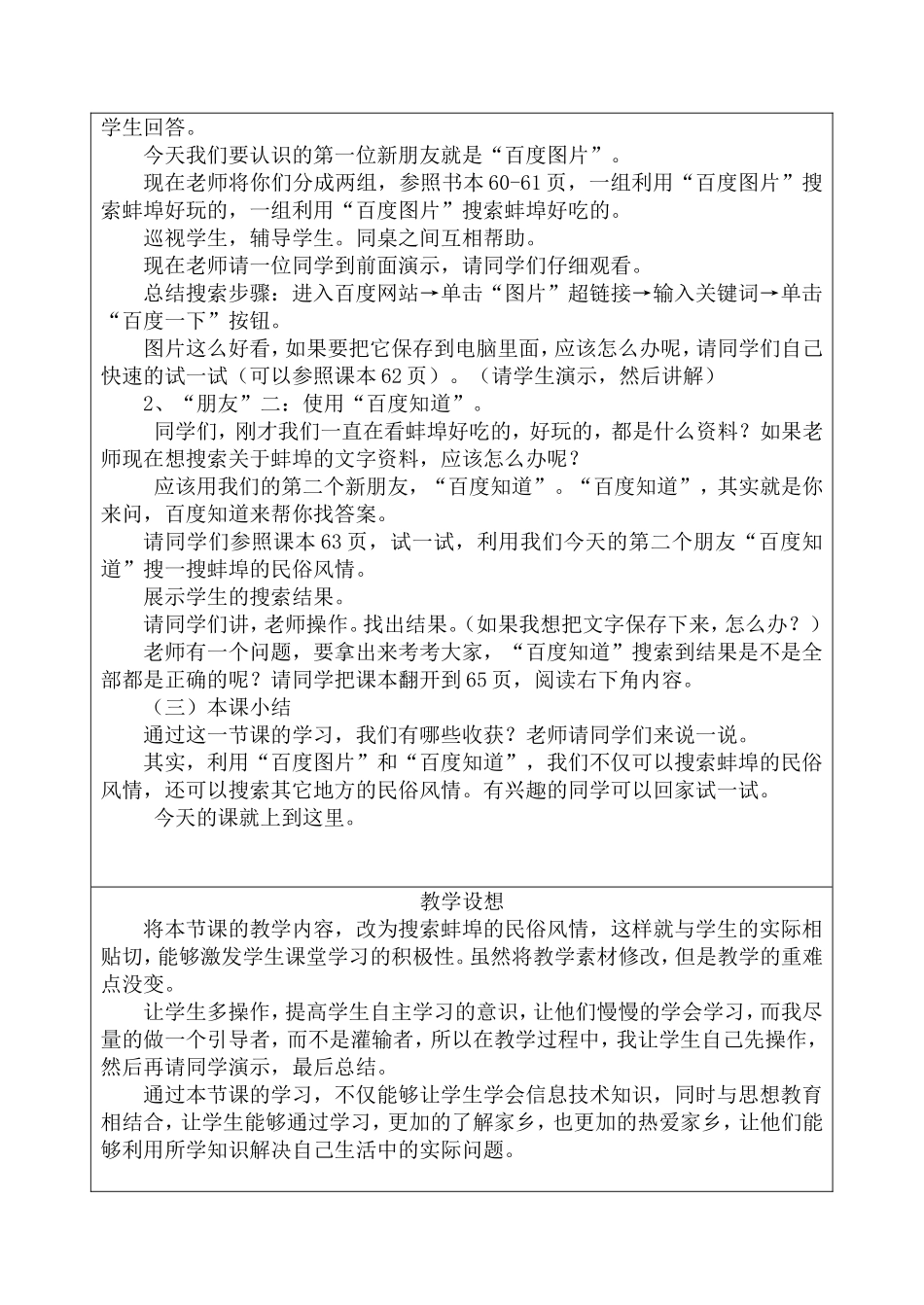 《民俗风情网上找》教案_第2页