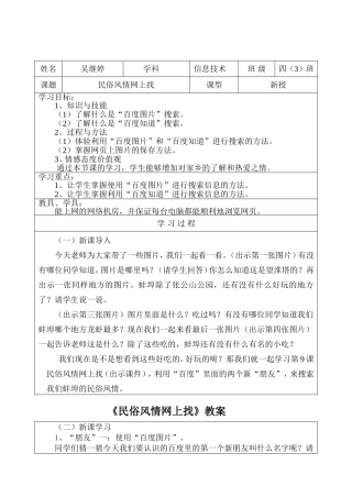 《民俗风情网上找》教案