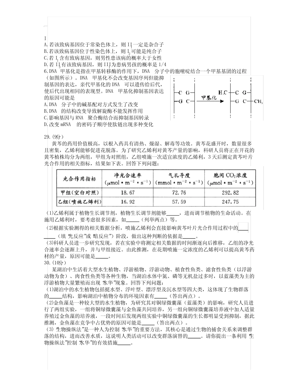 四川省成都市2021届高中毕业班第二次诊断性检测试卷 理综生物【含答案_第2页