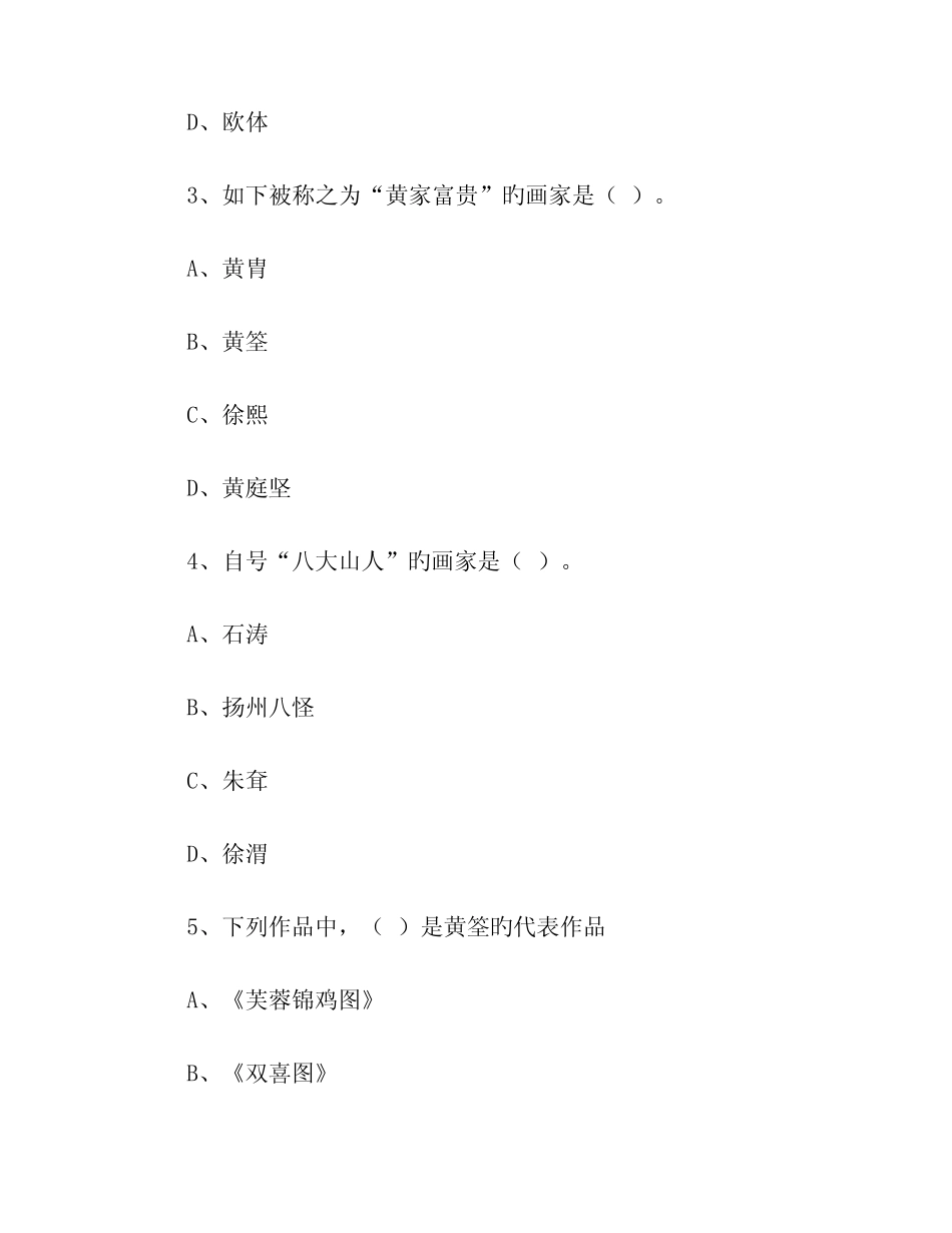 2023年中考美术题库 _第2页