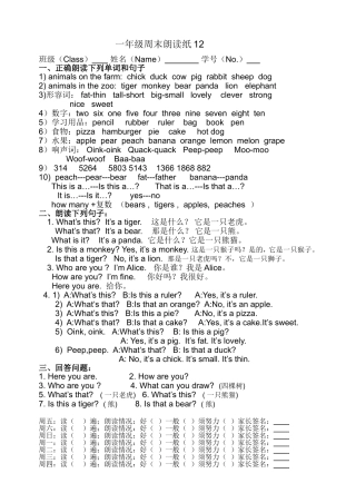 一年级周末朗读纸12