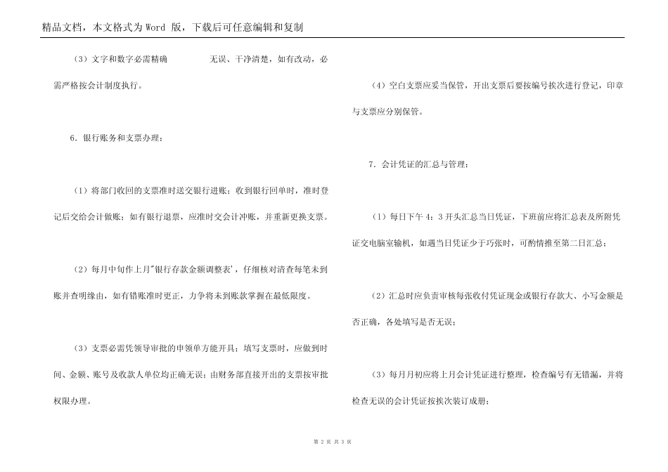 企业出纳岗位职责_第2页