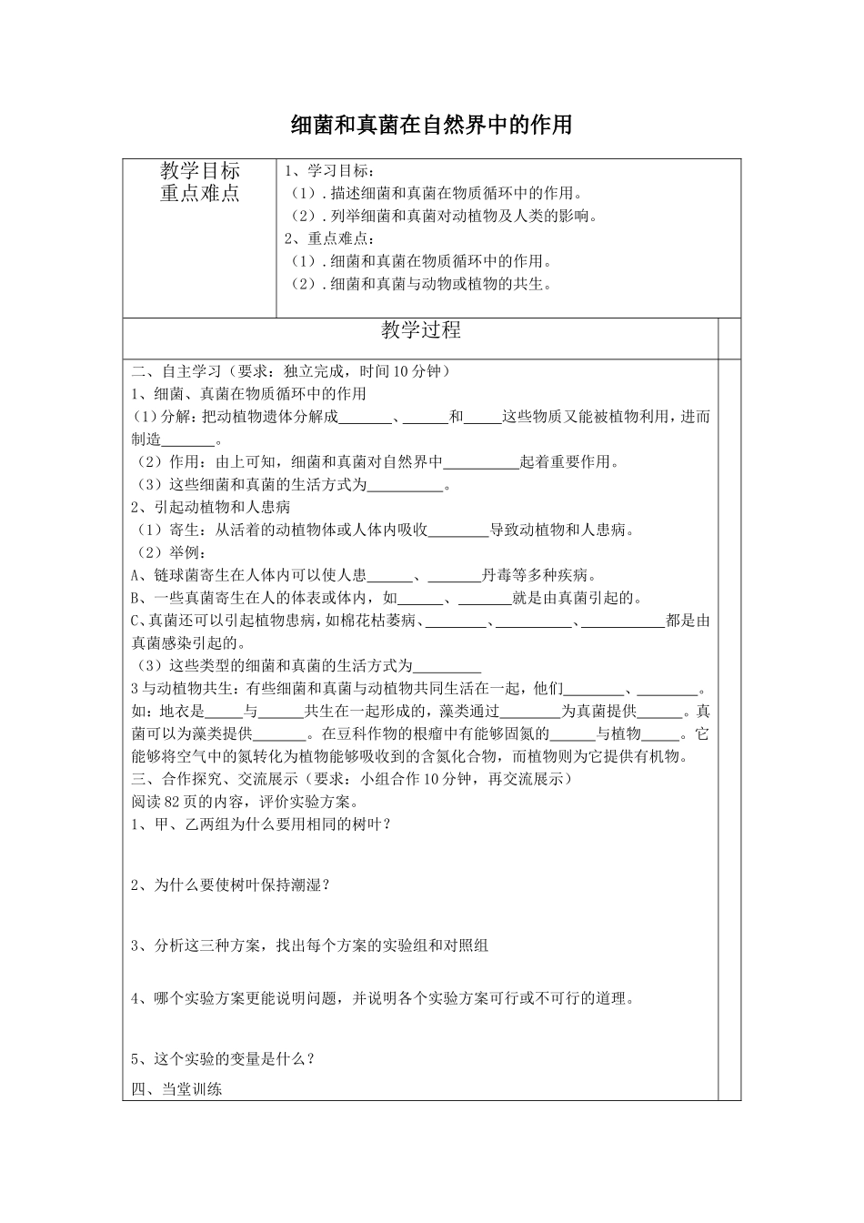 细菌和真菌在自然界中的作用_第1页