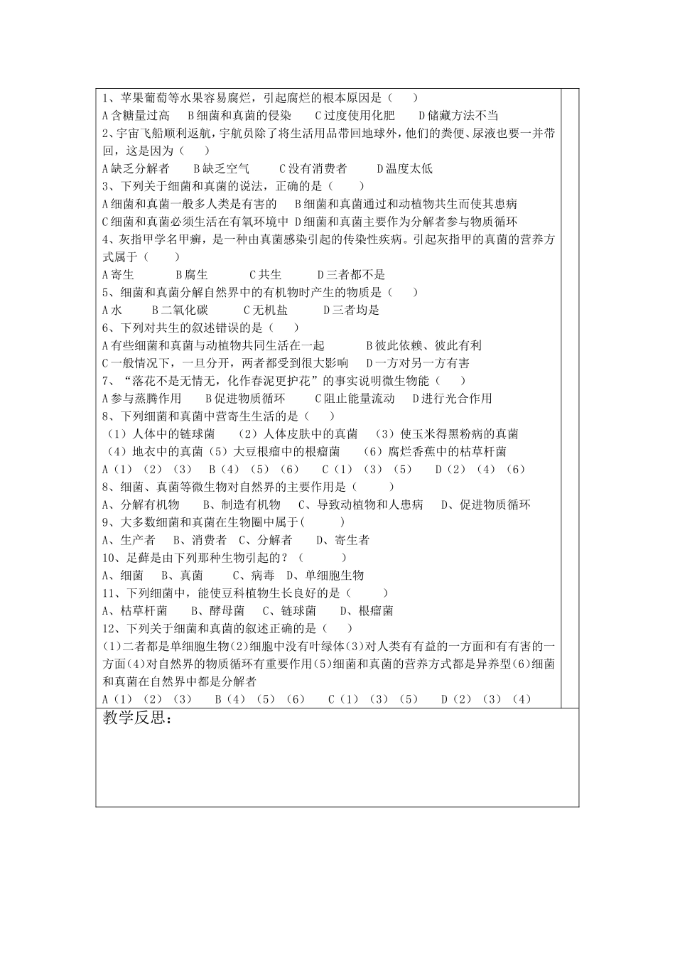 细菌和真菌在自然界中的作用_第2页