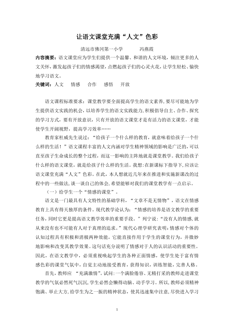 让语文课堂充满(4)_第1页