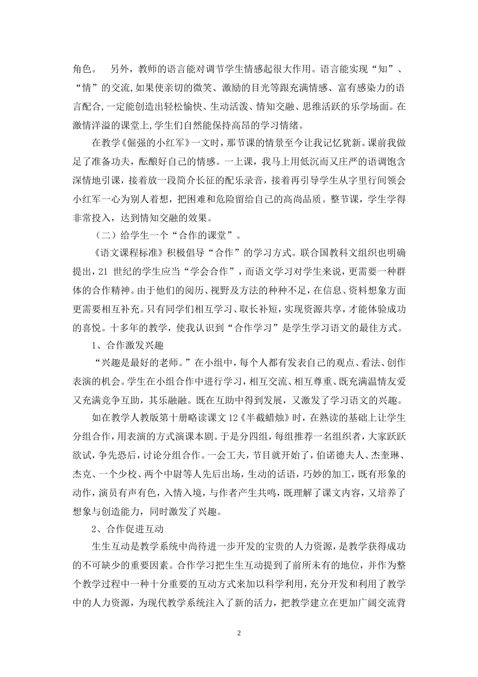 让语文课堂充满(4)_第2页