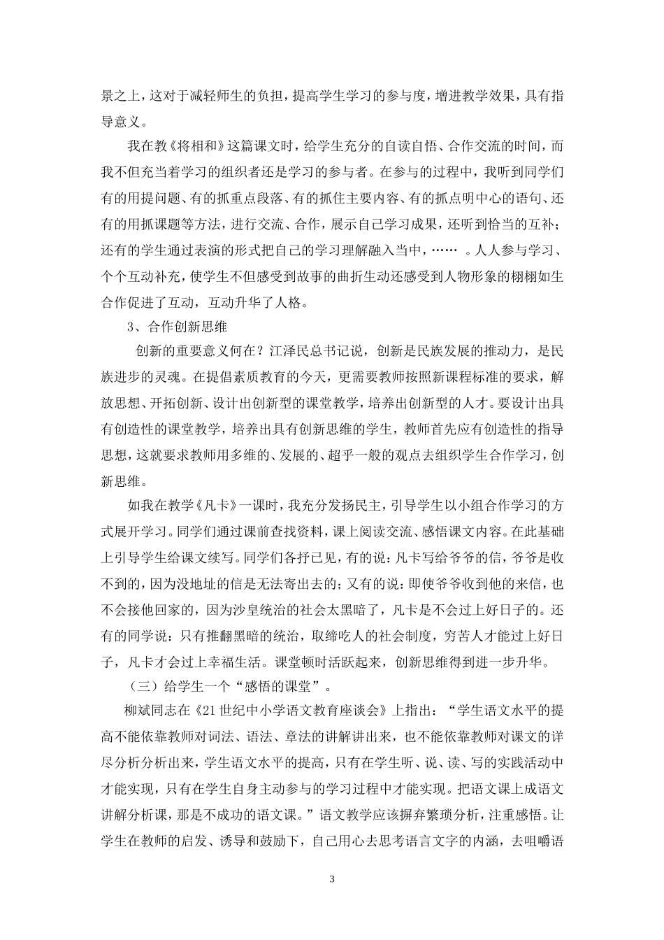 让语文课堂充满(4)_第3页