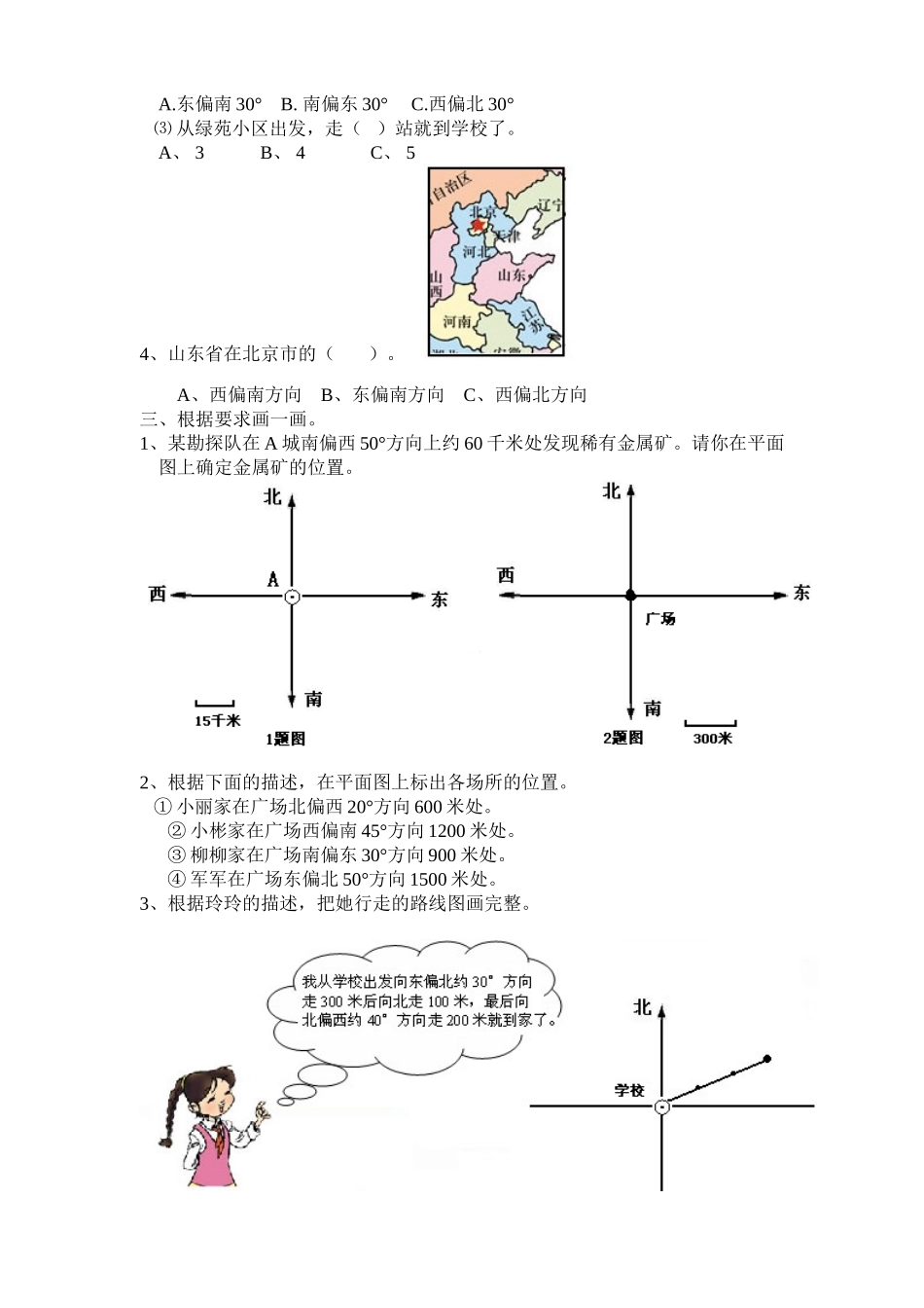 人教版小学数学四年级下册位置与方向练习题_第2页