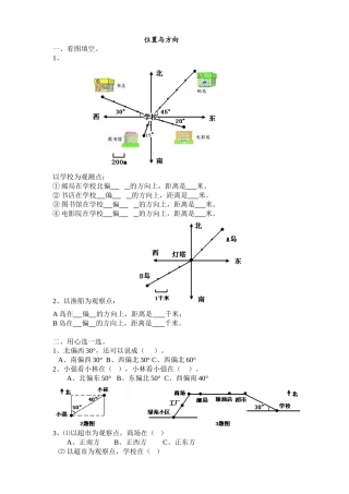 人教版小学数学四年级下册位置与方向练习题