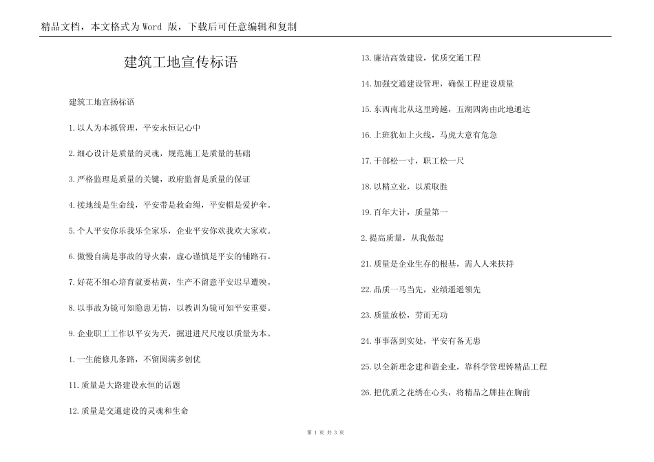 建筑工地宣传标语_第1页