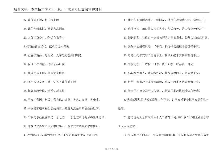 建筑工地宣传标语_第2页
