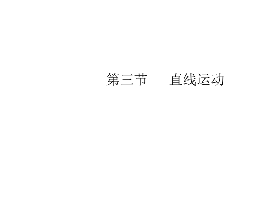 苏科版八年级上_匀速直线运动(课件)_第1页