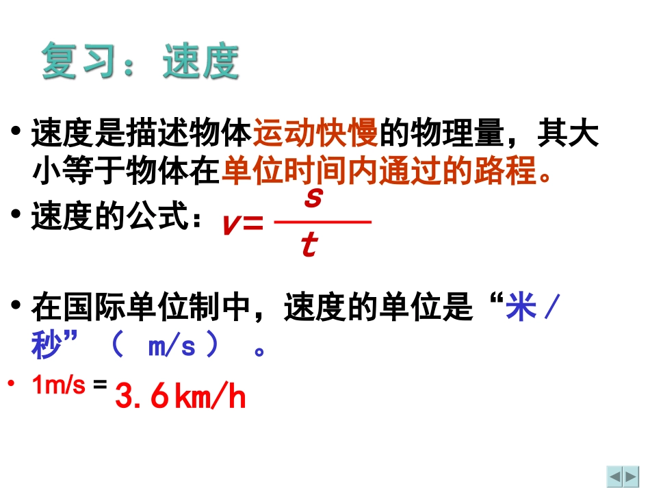 苏科版八年级上_匀速直线运动(课件)_第2页