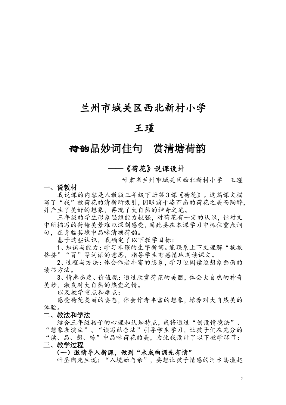 《荷花》简单说课_第2页