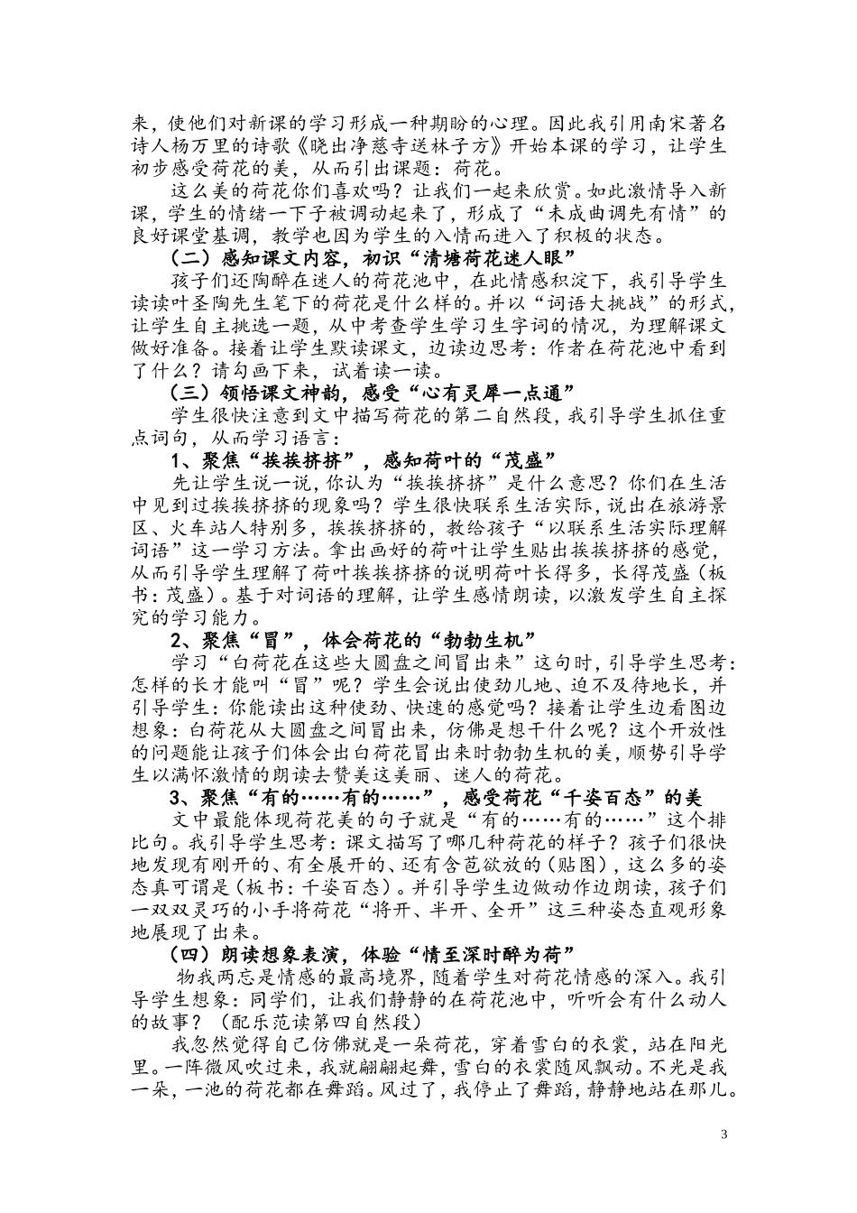 《荷花》简单说课_第3页