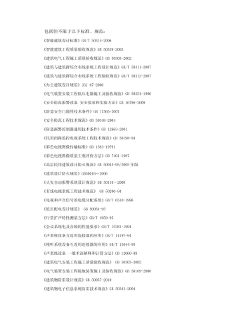 包括但不限于以下标准、规范 