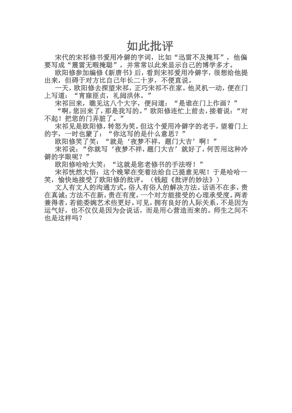 如此批评文档_第1页