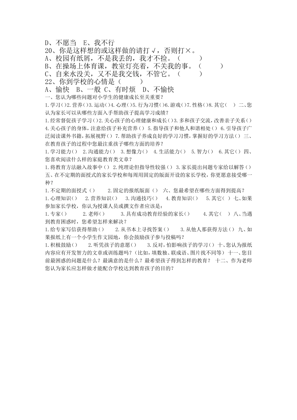 心理问卷调查表_第2页