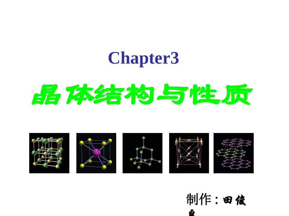 高二化学：选修3：31晶体的常识（新）_第2页