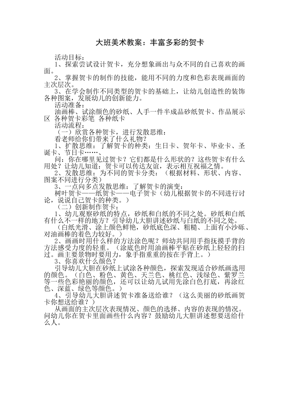 美术教案丰富多彩的贺卡_第1页