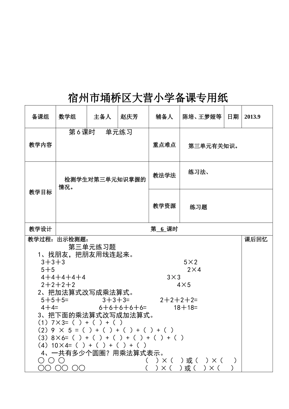 赵庆芳二年级数学第三单元第6课时_第1页