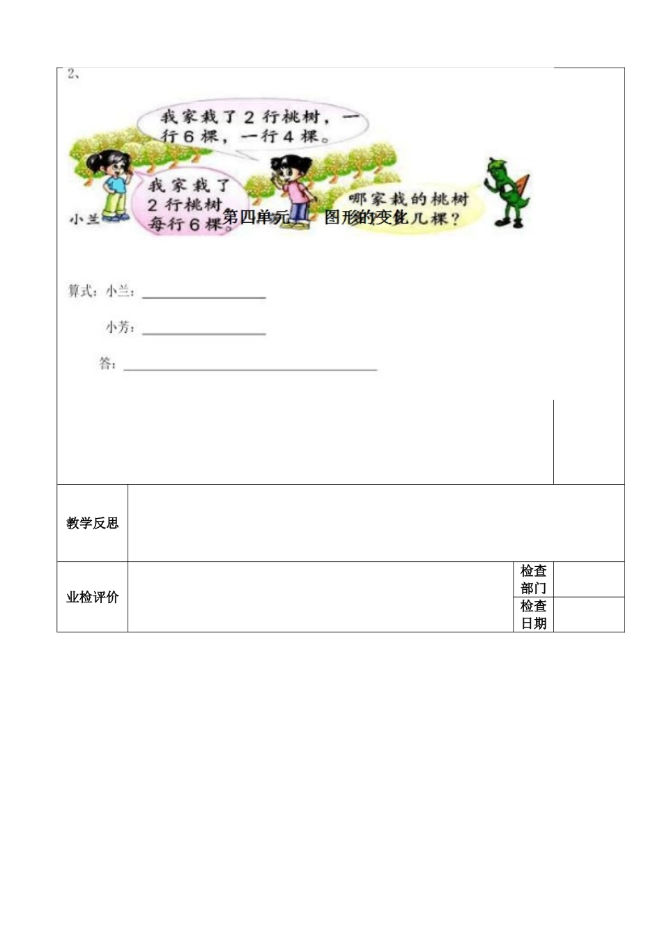 赵庆芳二年级数学第三单元第6课时_第3页
