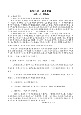 国旗下讲话__低碳环保2013315