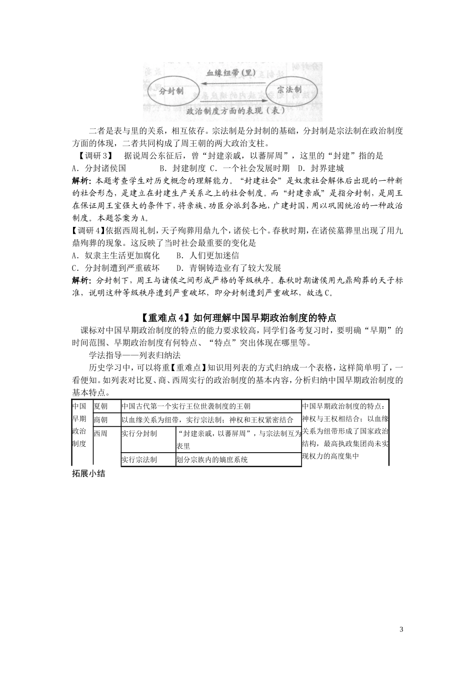 难点解析：政治文明史模块重难点解析_第3页
