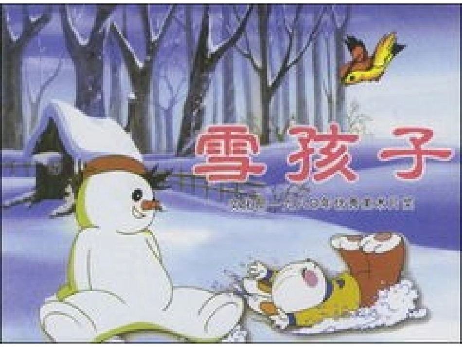 雪孩子的图片_第1页