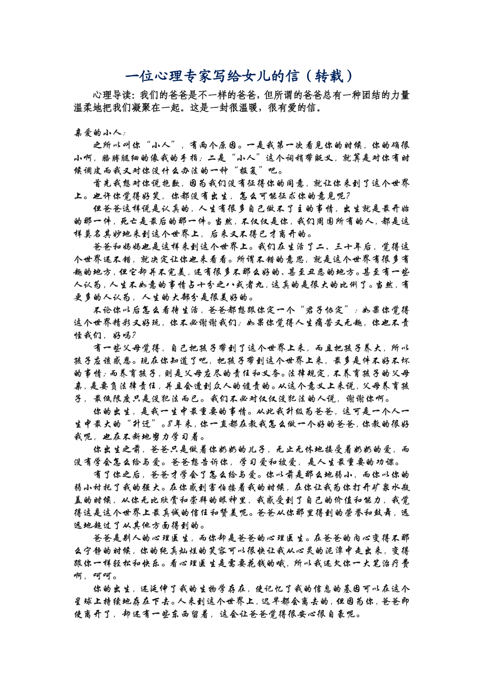 一位心理专家写给女儿的一封信_第1页