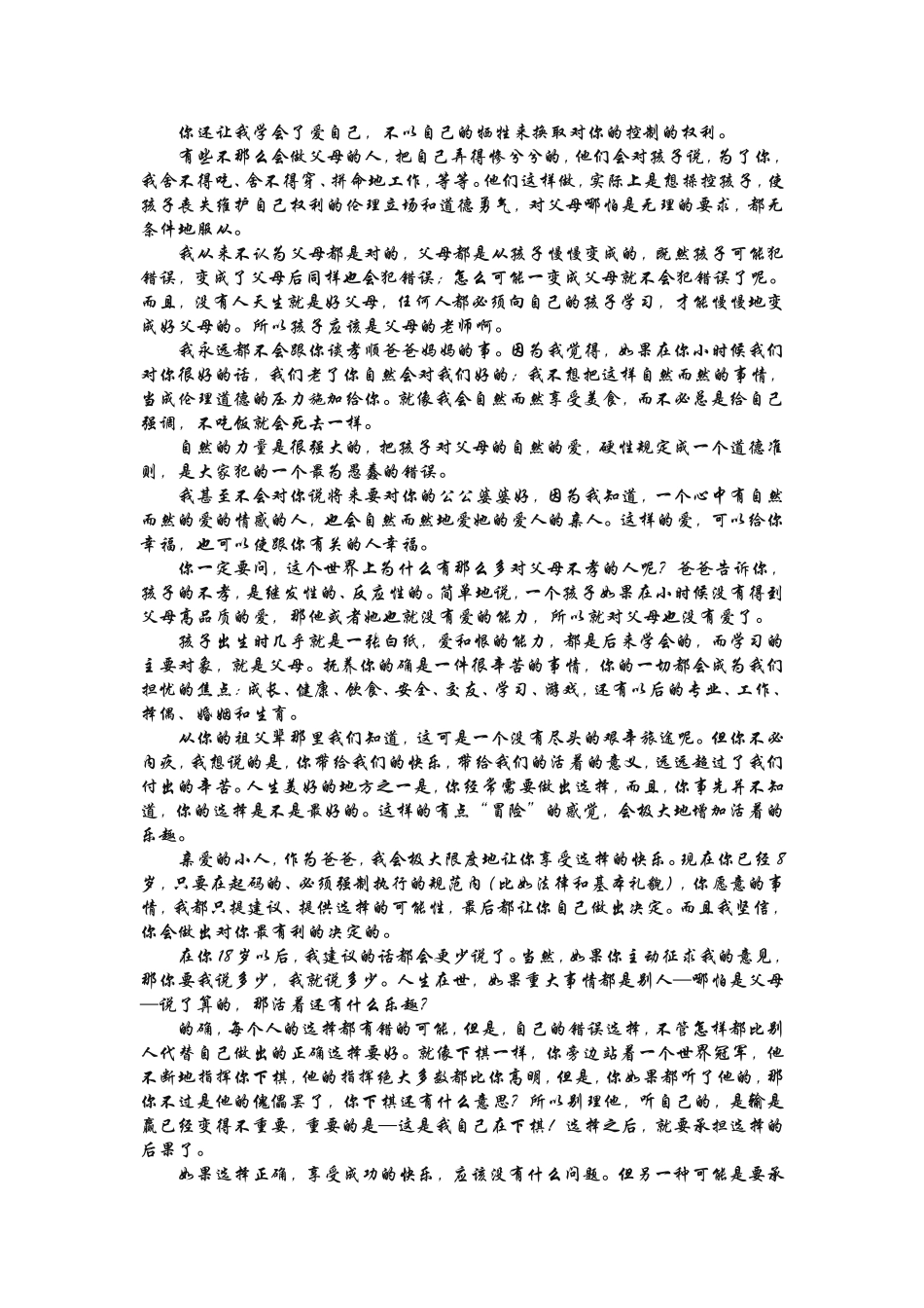 一位心理专家写给女儿的一封信_第2页